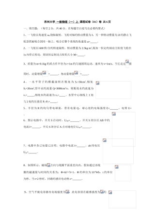 2025年基础物理题库