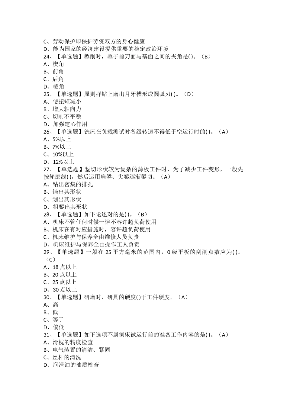 2025年机修钳工中级考试题库及机修钳工中级复审考试_第2页