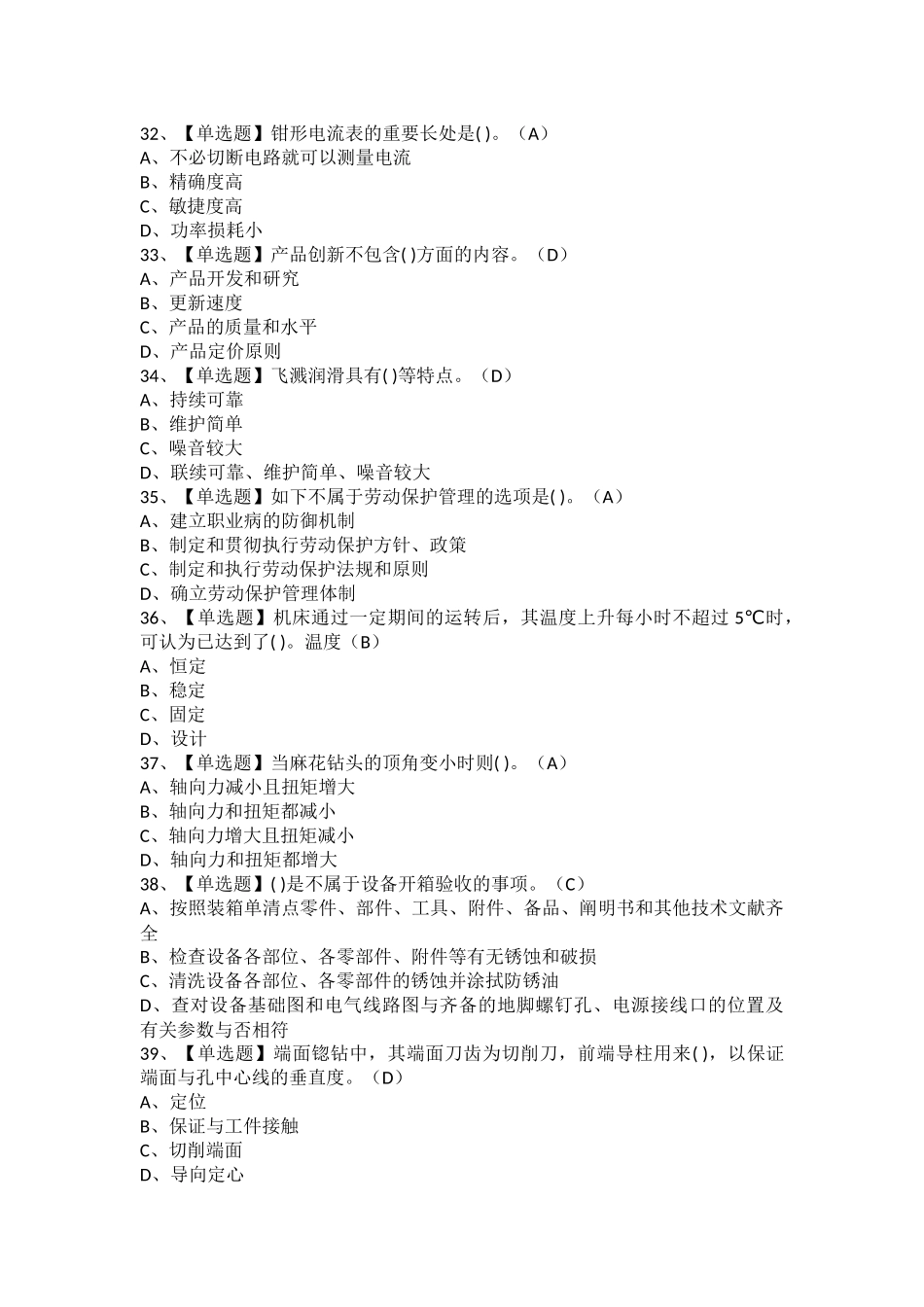 2025年机修钳工中级考试题库及机修钳工中级复审考试_第3页