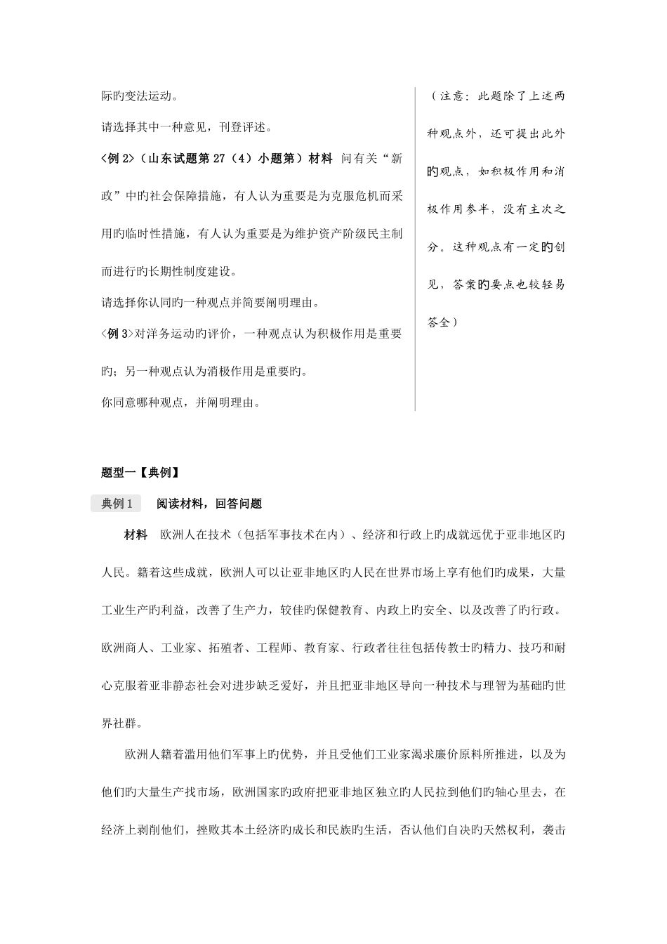 2025年历史论述题答题技巧归纳总结_第2页