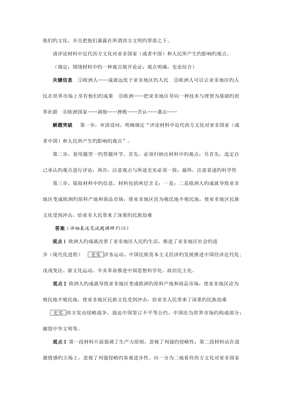 2025年历史论述题答题技巧归纳总结_第3页