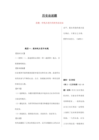 2025年历史论述题答题技巧归纳总结