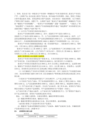 2025年电大成本会计作业04次答案