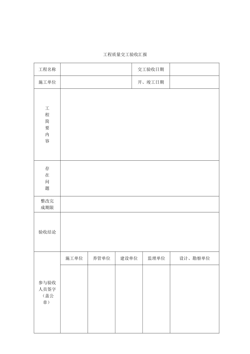 2025年城市污水处理厂全套表格_第2页