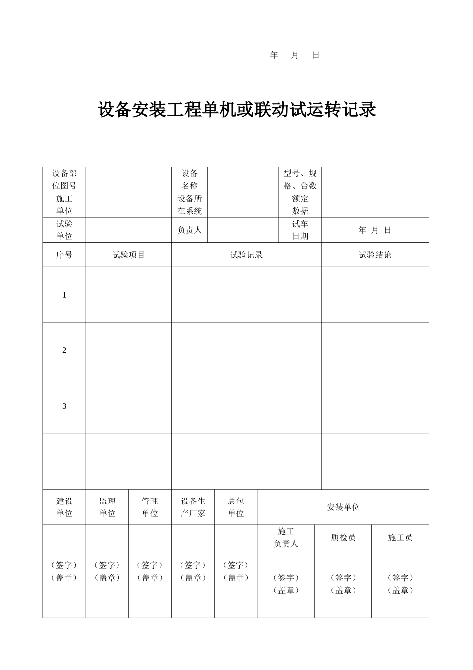 2025年城市污水处理厂全套表格_第3页