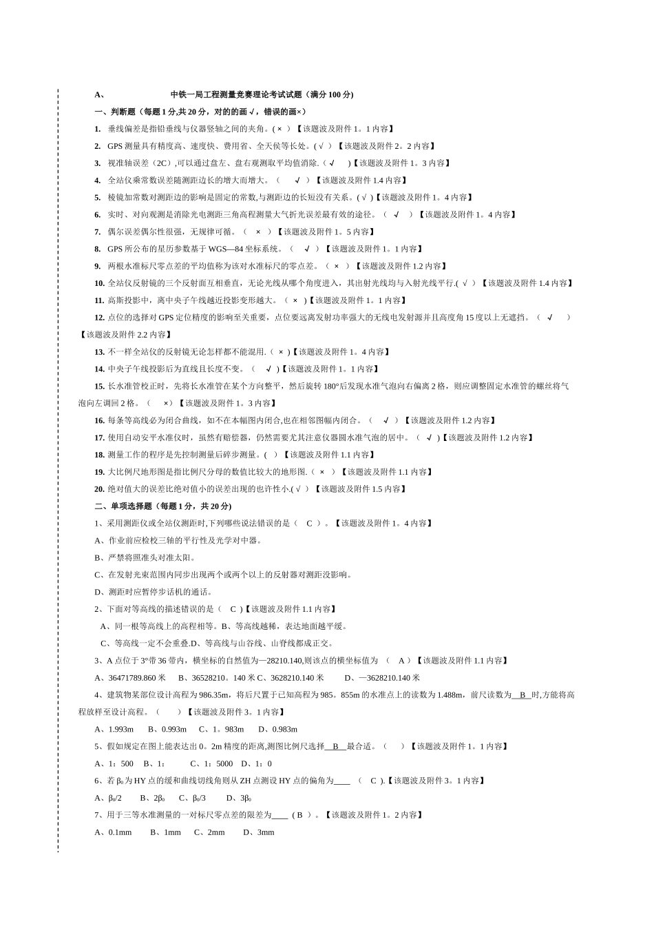 2025年测量工理论考试题库_第2页