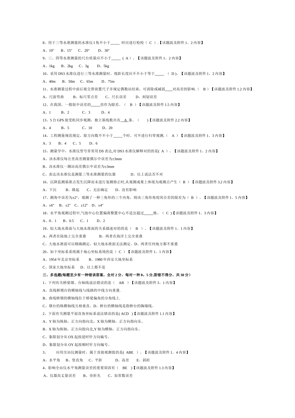 2025年测量工理论考试题库_第3页