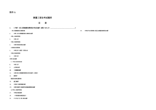2025年测量工理论考试题库