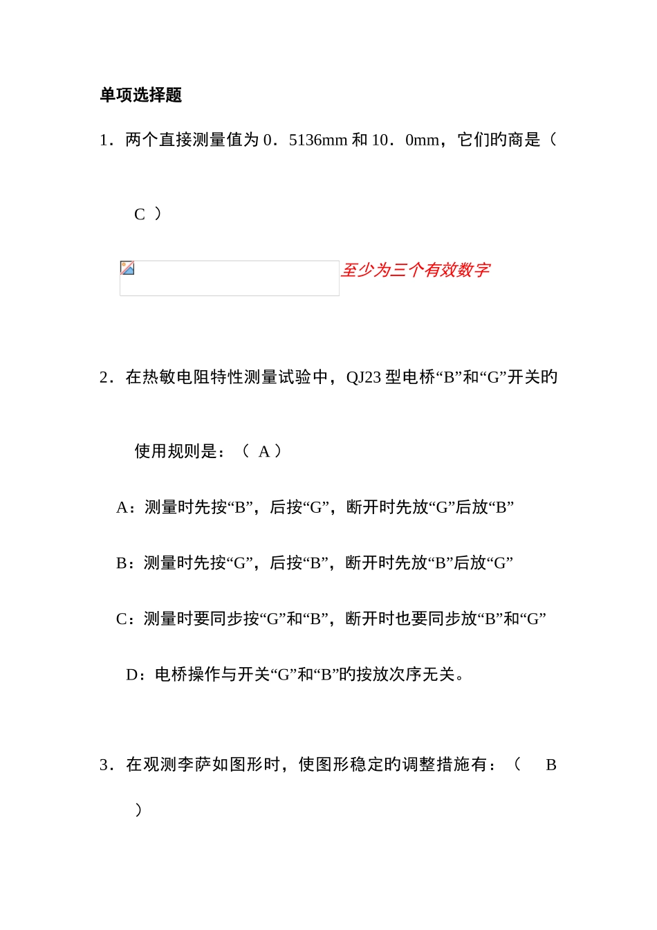 2025年大学物理实验考试试题库选择填空_第1页