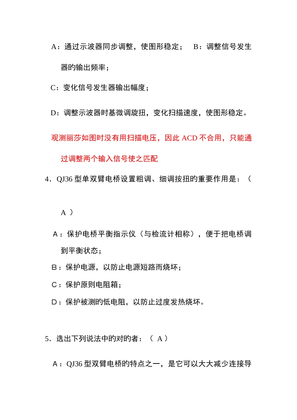 2025年大学物理实验考试试题库选择填空_第2页