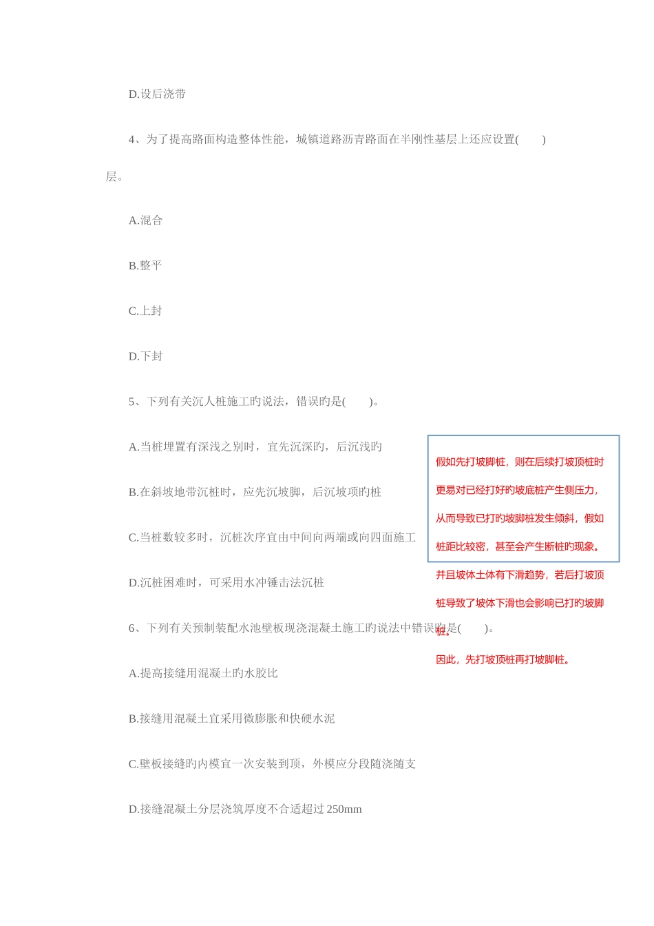 2025年一级建造师考试市政工程备考基础练习卷一_第2页