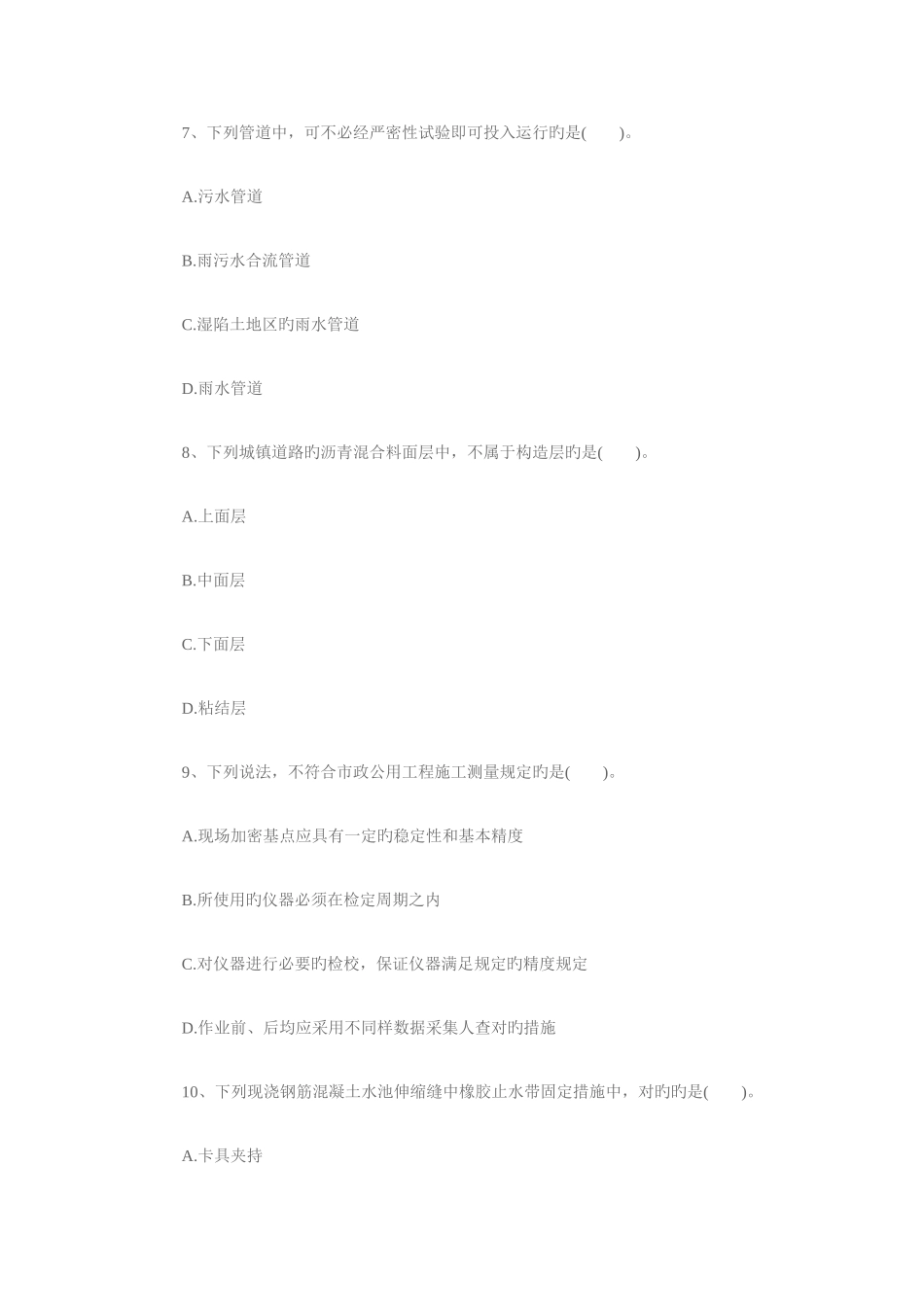 2025年一级建造师考试市政工程备考基础练习卷一_第3页