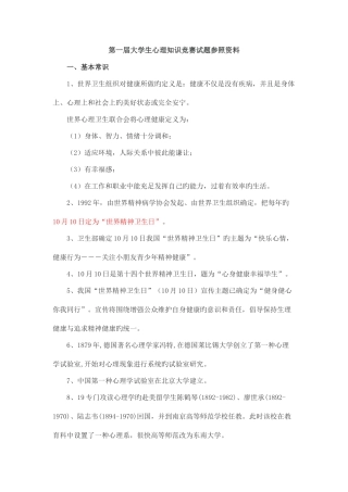 2025年大学生心理知识竞赛试题参考资料
