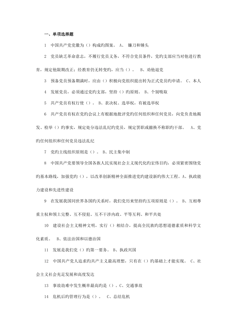 2025年在线培训题库练习及答案_第1页