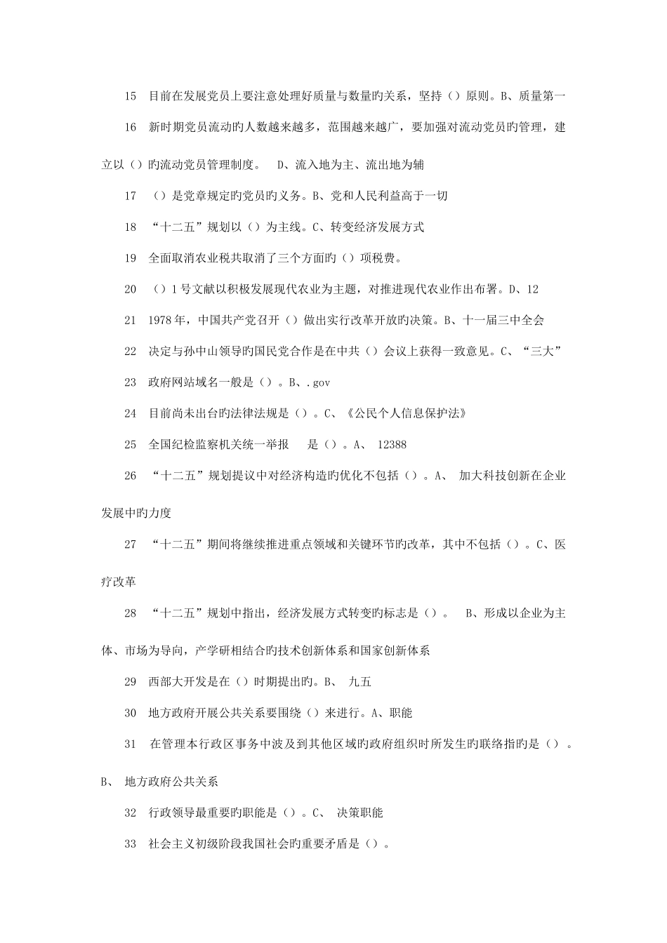 2025年在线培训题库练习及答案_第2页