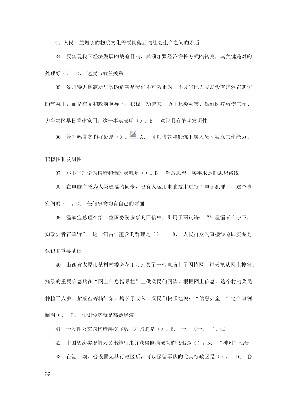 2025年在线培训题库练习及答案_第3页