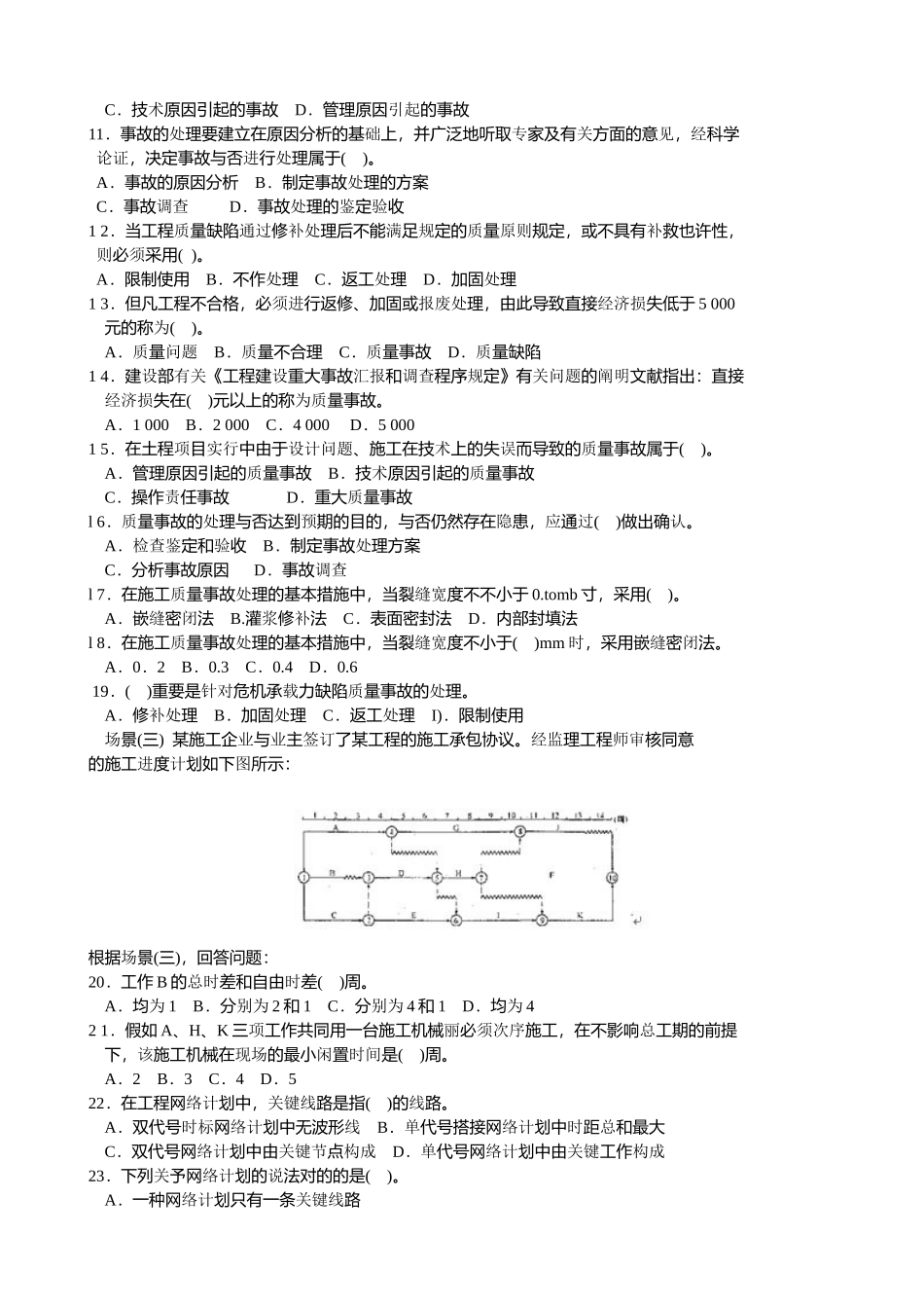 2025年二级建造师施工管理模拟试卷二_第2页