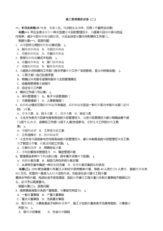 2025年二级建造师施工管理模拟试卷二