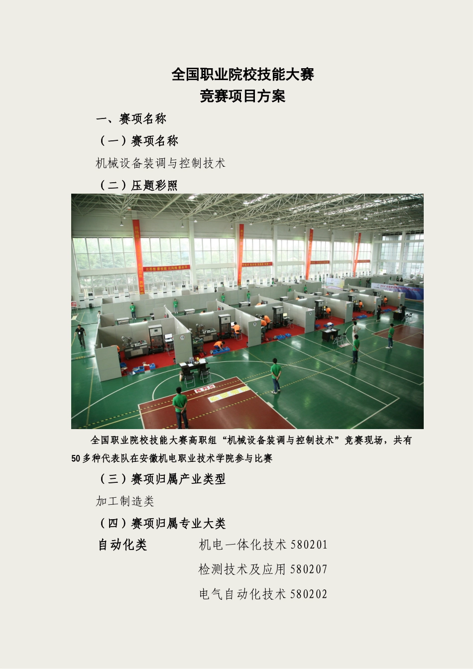 2025年全国职业院校技能大赛竞赛机械设备装调与控制技术项目方案申报书_第2页