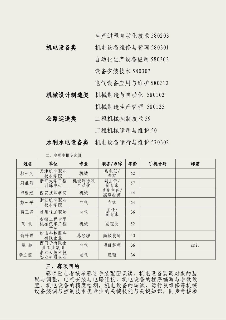 2025年全国职业院校技能大赛竞赛机械设备装调与控制技术项目方案申报书_第3页