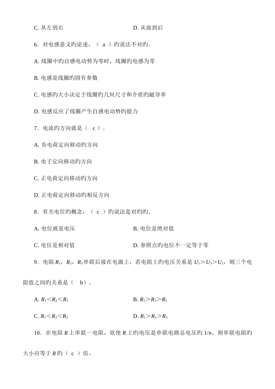 2025年国家职业资格考试初级维修电工模拟试题带答案_第2页