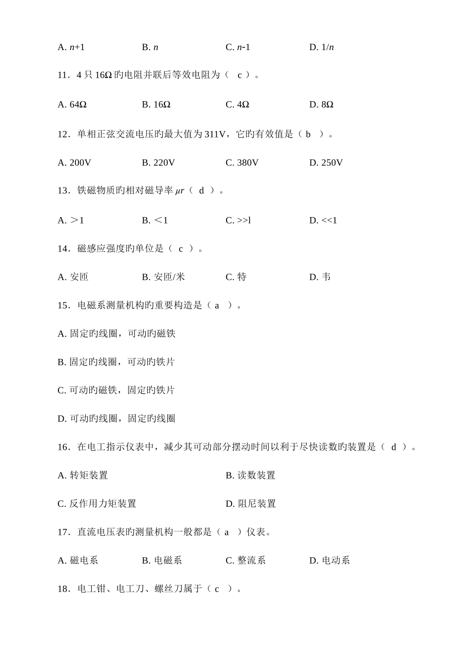 2025年国家职业资格考试初级维修电工模拟试题带答案_第3页