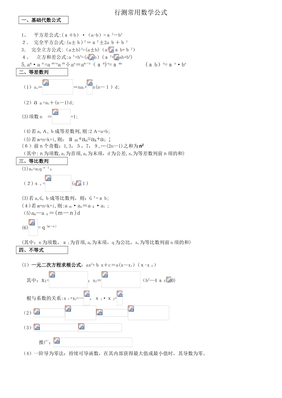 2025年公务员及事业单位考试行测数量关系的常用公式_第1页