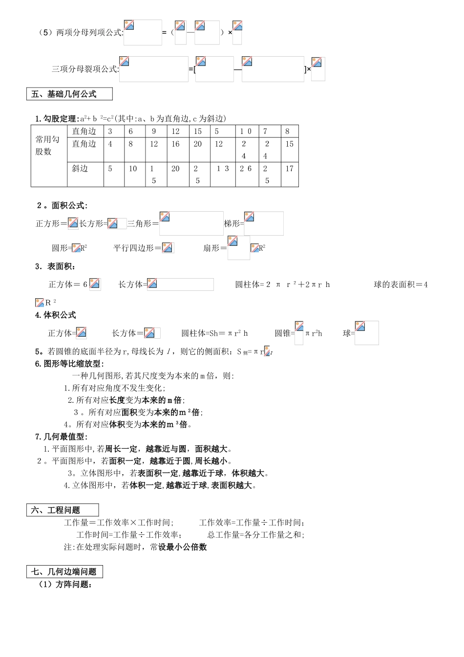 2025年公务员及事业单位考试行测数量关系的常用公式_第2页