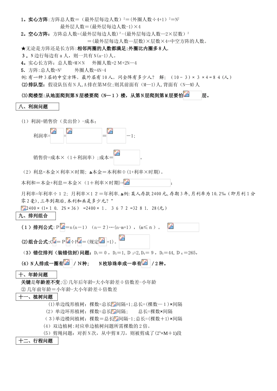 2025年公务员及事业单位考试行测数量关系的常用公式_第3页