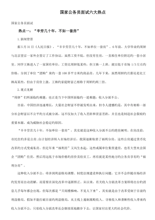 2025年国家公务员面试六大热点