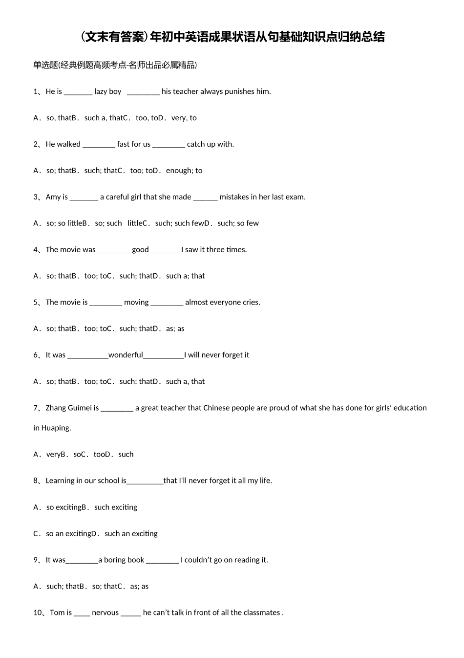 2025年初中英语结果状语从句基础知识点归纳总结_第1页