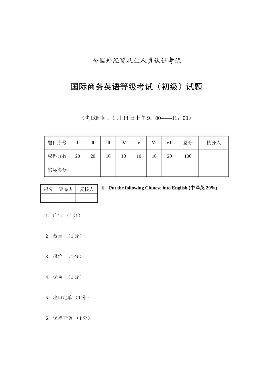 2025年国际商务英语等级初级考试试卷及答案_第1页