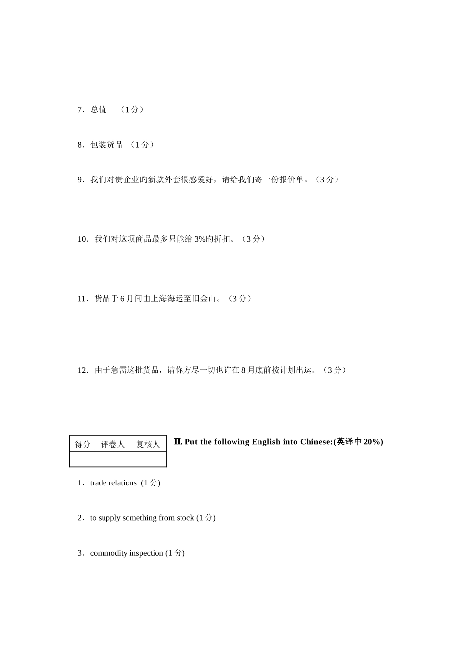 2025年国际商务英语等级初级考试试卷及答案_第2页