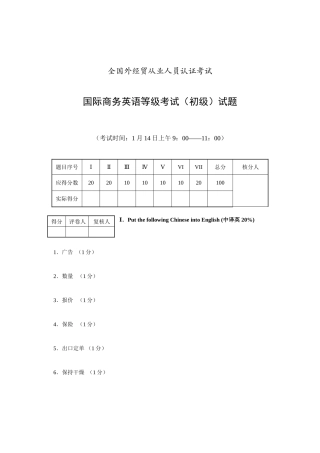 2025年国际商务英语等级初级考试试卷及答案