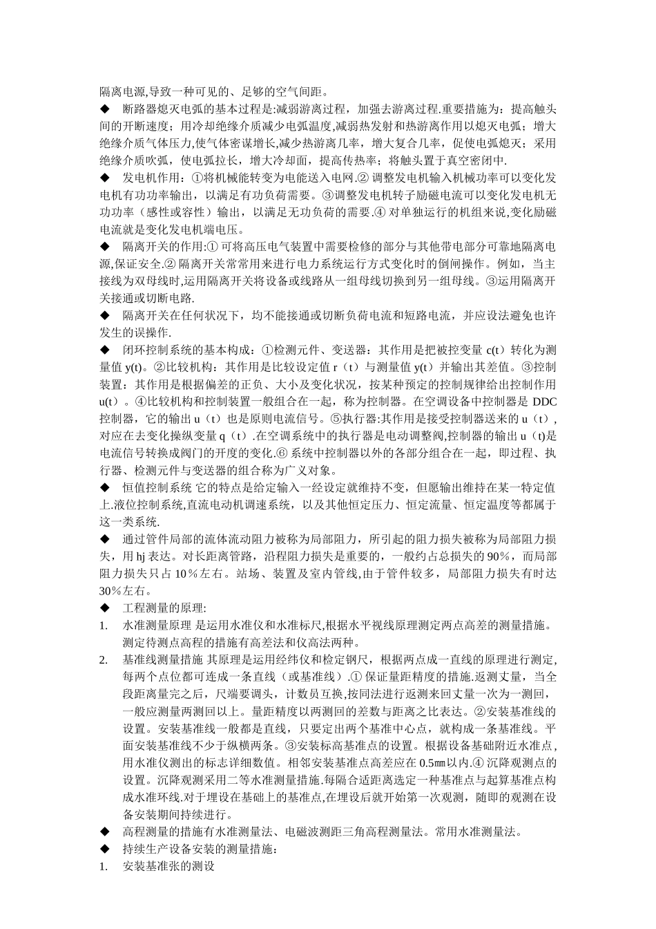 2025年二级建造师管理与实务机电笔记_第2页