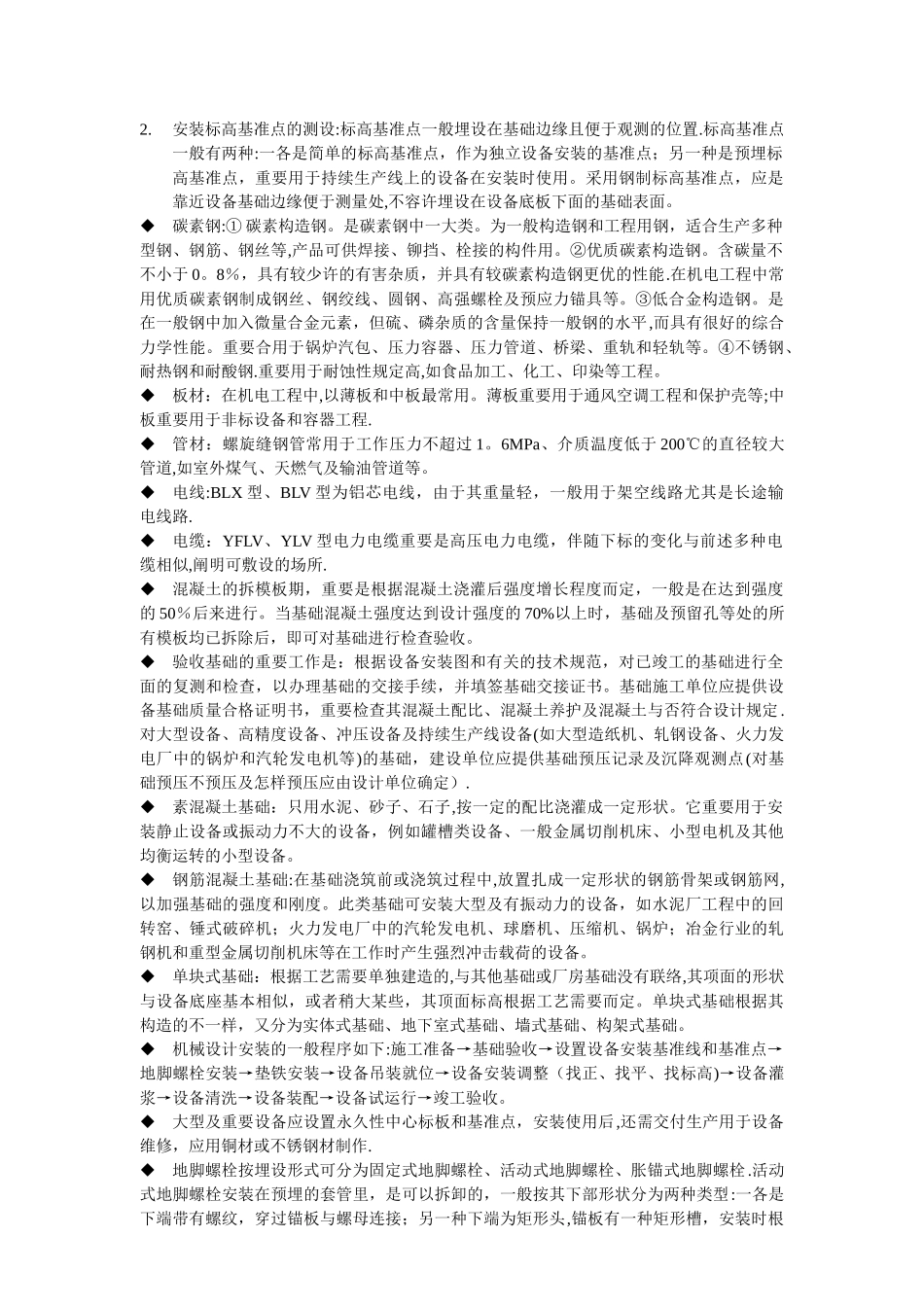 2025年二级建造师管理与实务机电笔记_第3页