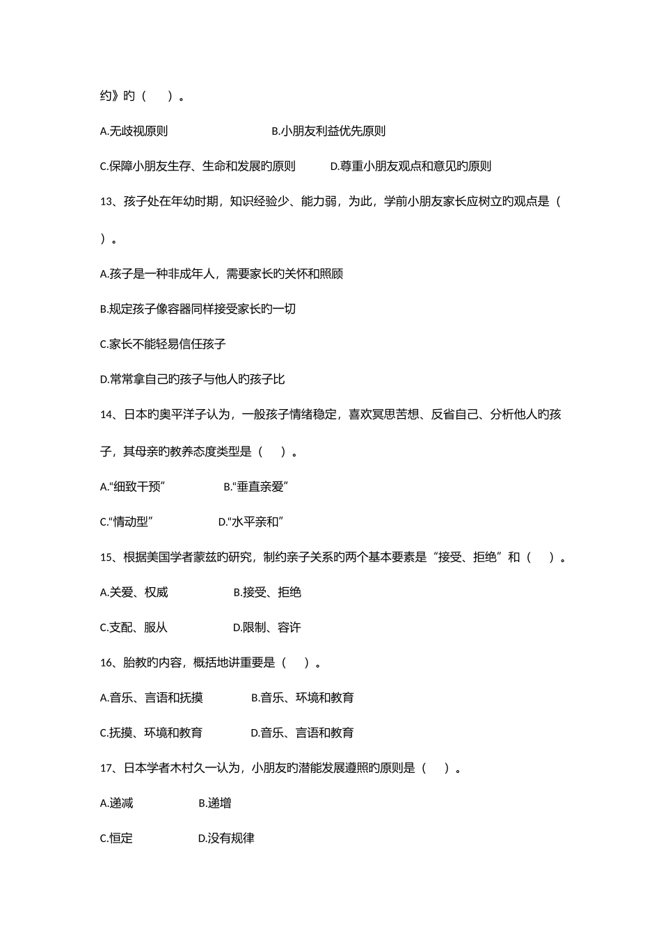 2025年学前家庭教育试题库_第3页