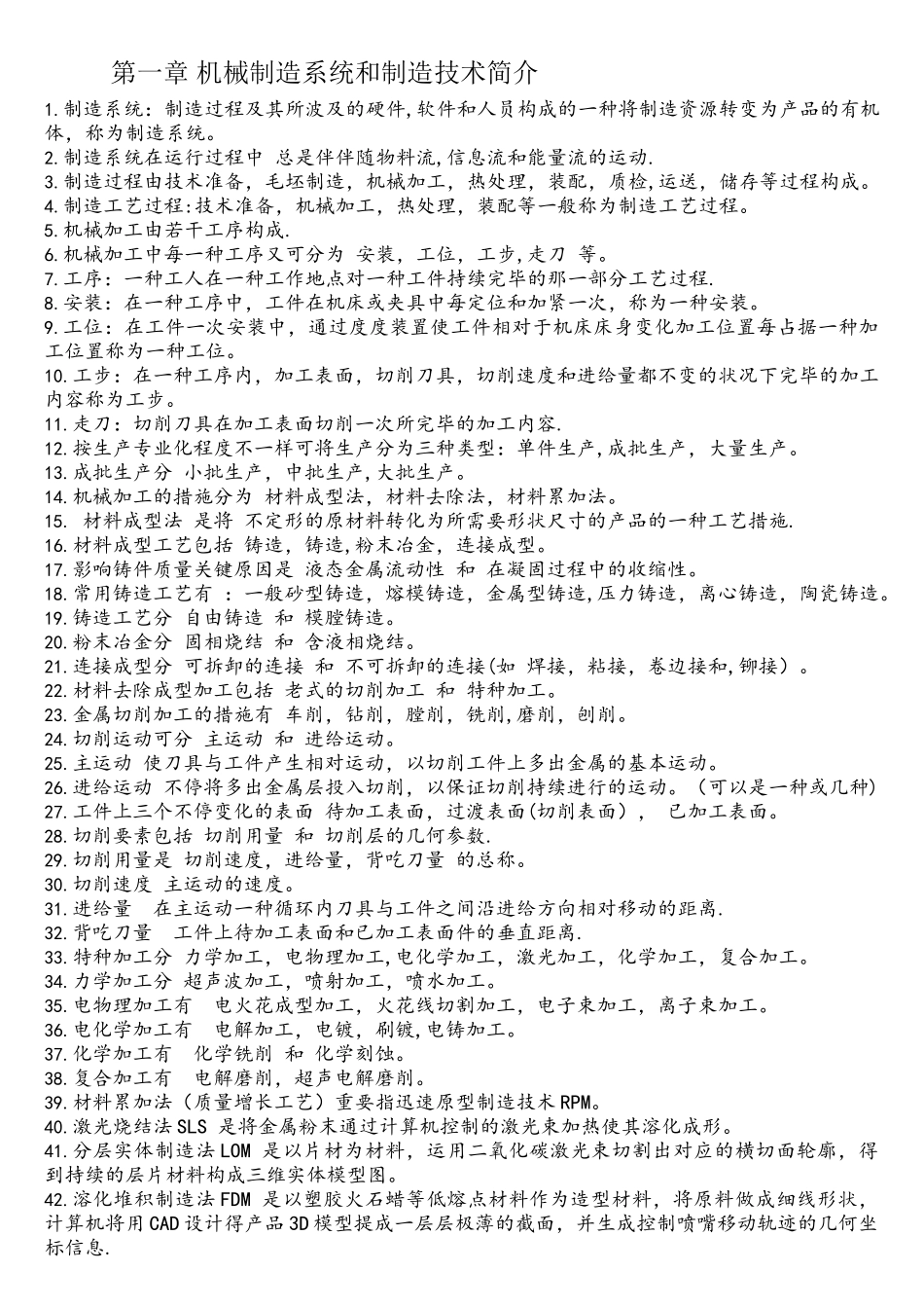 2025年机械制造技术基础知识点整理_第1页