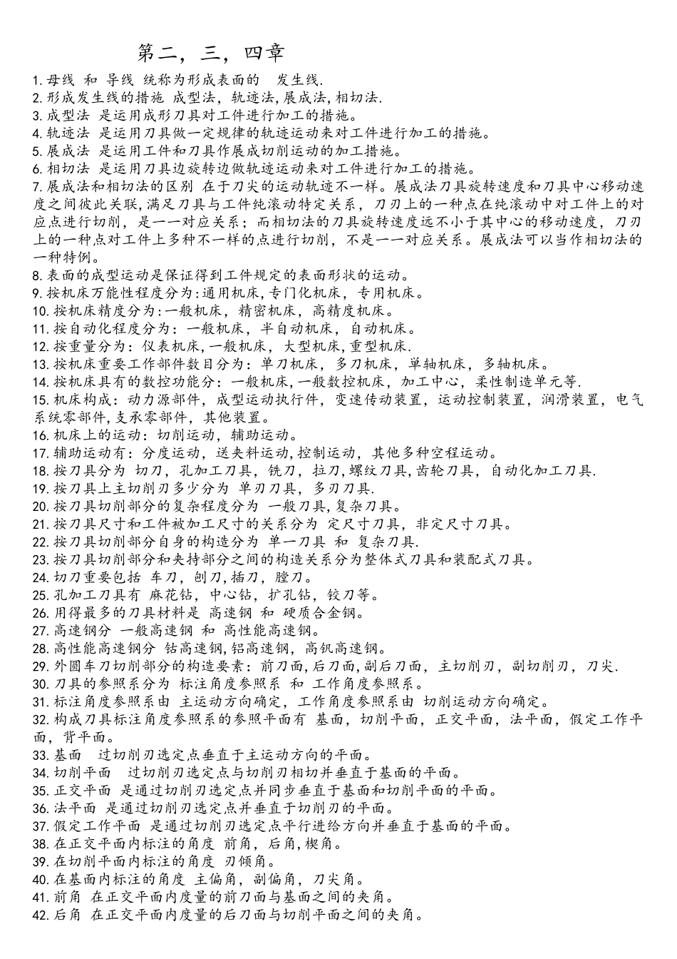 2025年机械制造技术基础知识点整理_第2页
