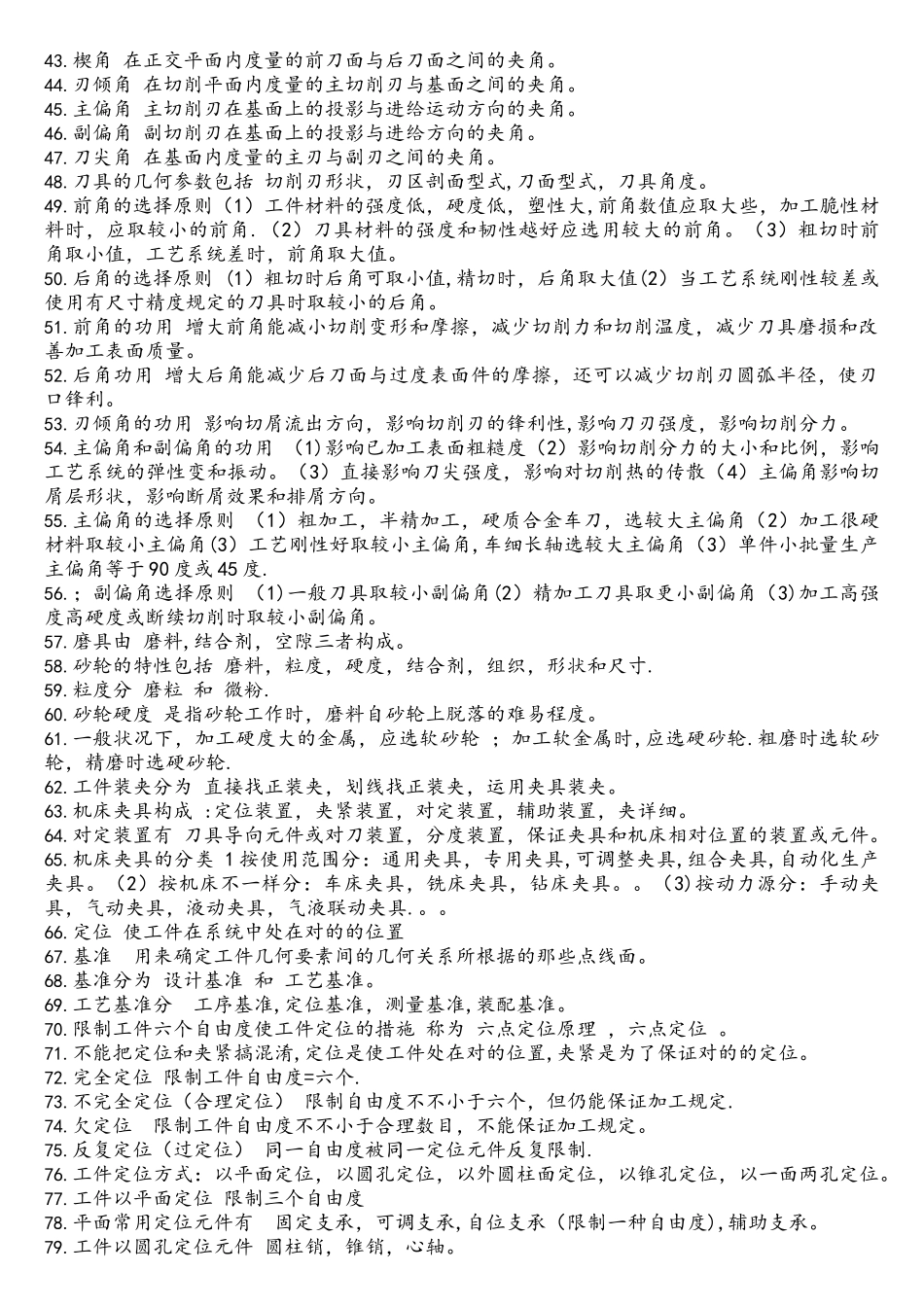 2025年机械制造技术基础知识点整理_第3页