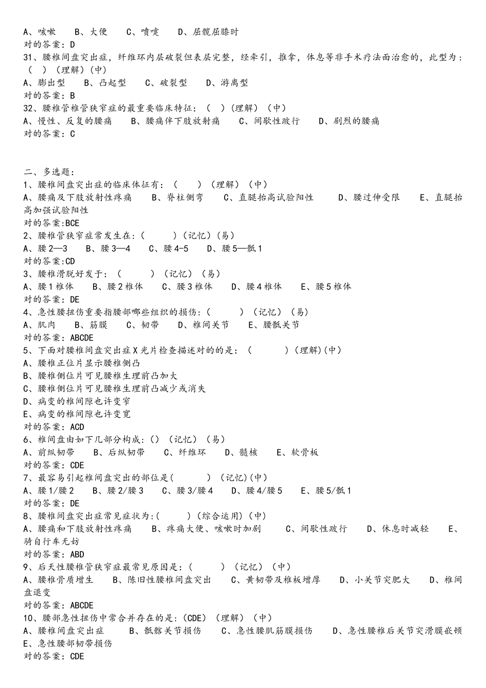 2025年第五篇筋伤学腰椎部分试题库完整_第3页