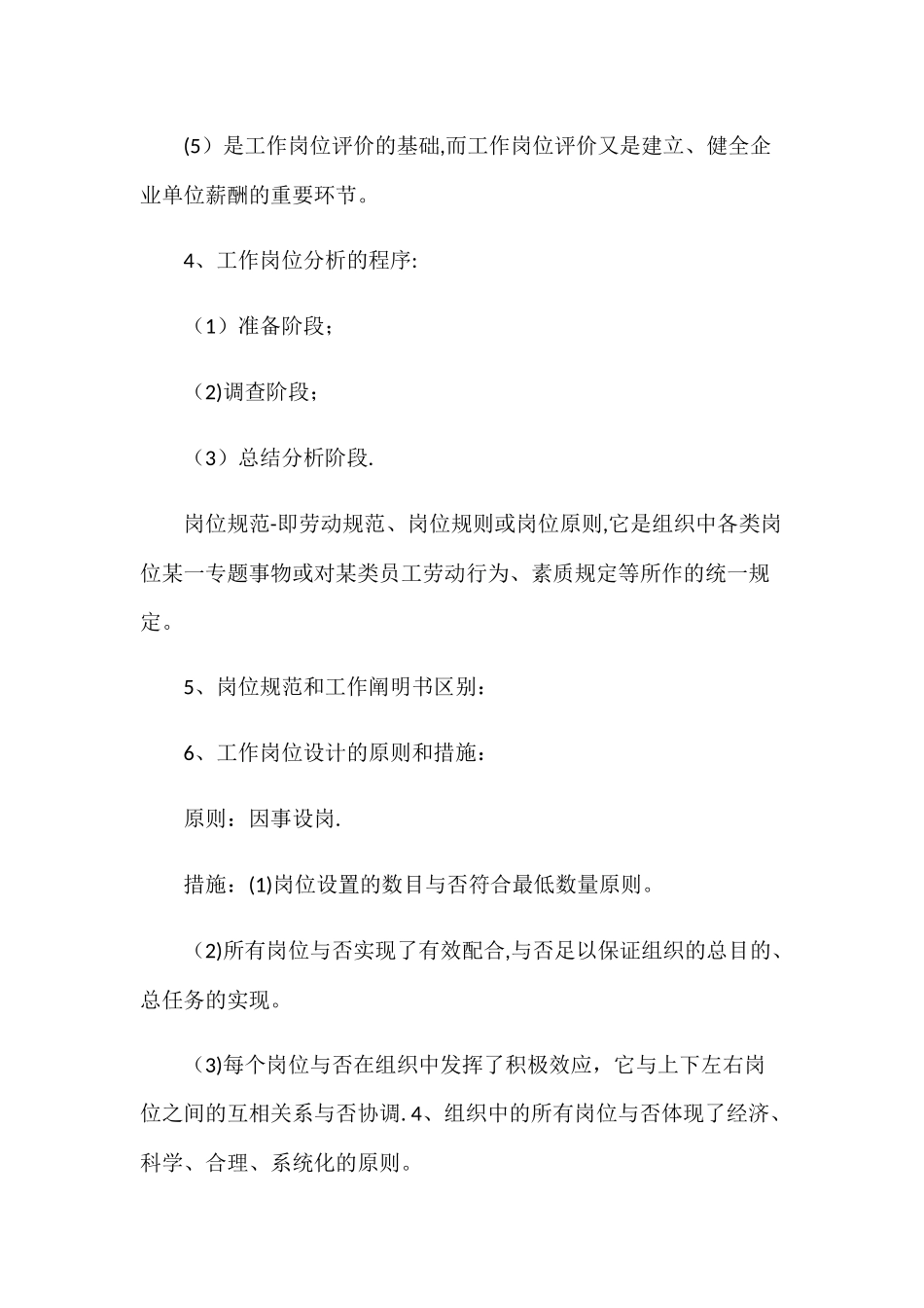 2025年更新助理人力资源管理师简答题考试必背考点汇总_第2页