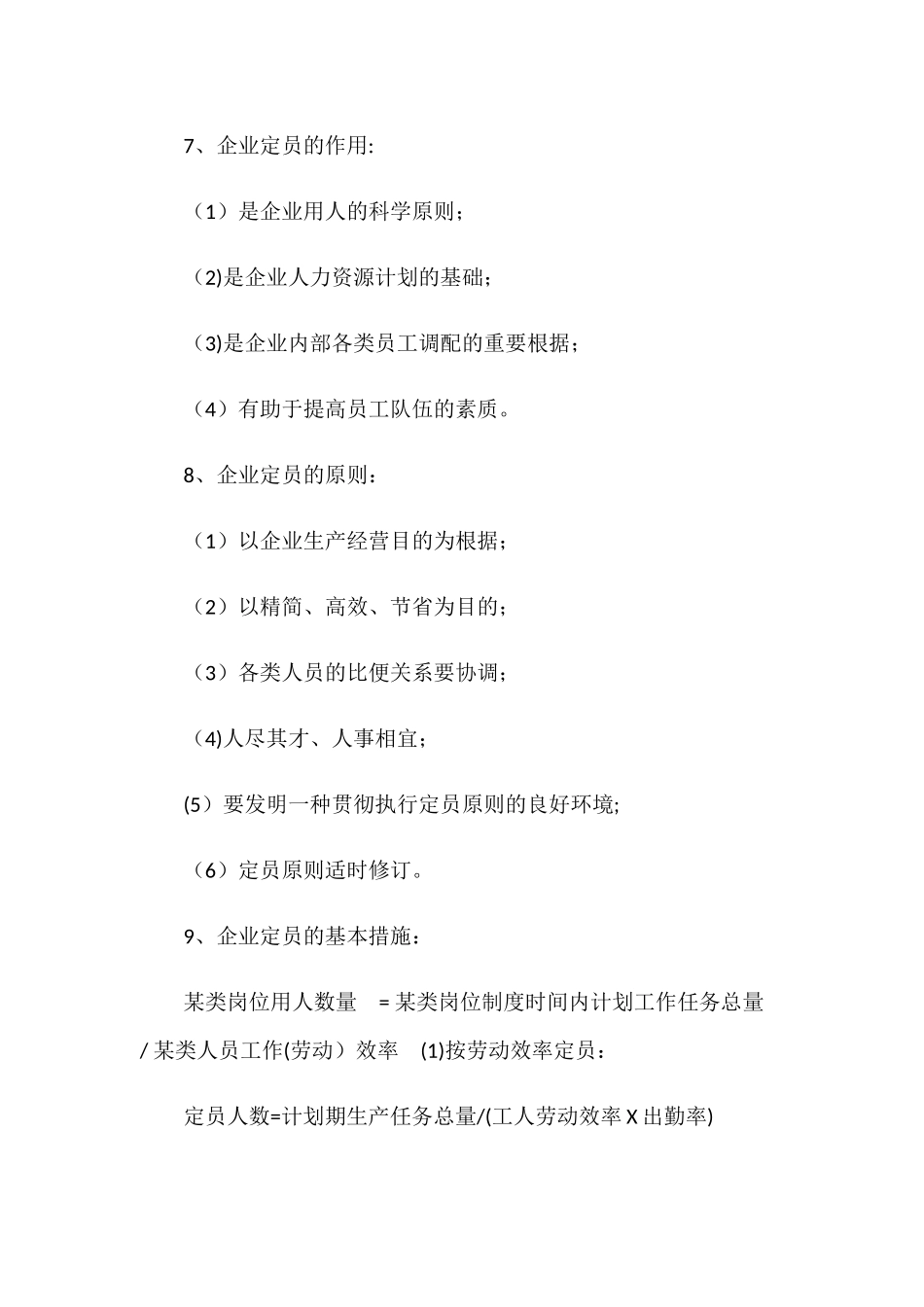 2025年更新助理人力资源管理师简答题考试必背考点汇总_第3页