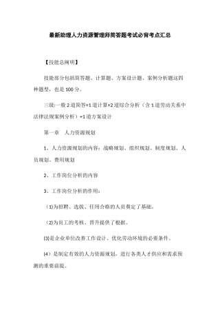 2025年更新助理人力资源管理师简答题考试必背考点汇总