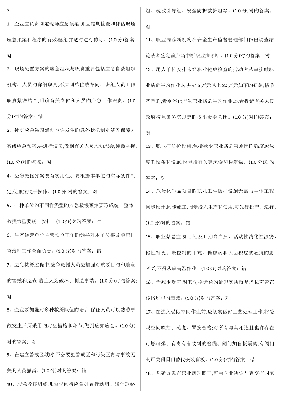 2025年安全生产模拟考试平台题库_第1页
