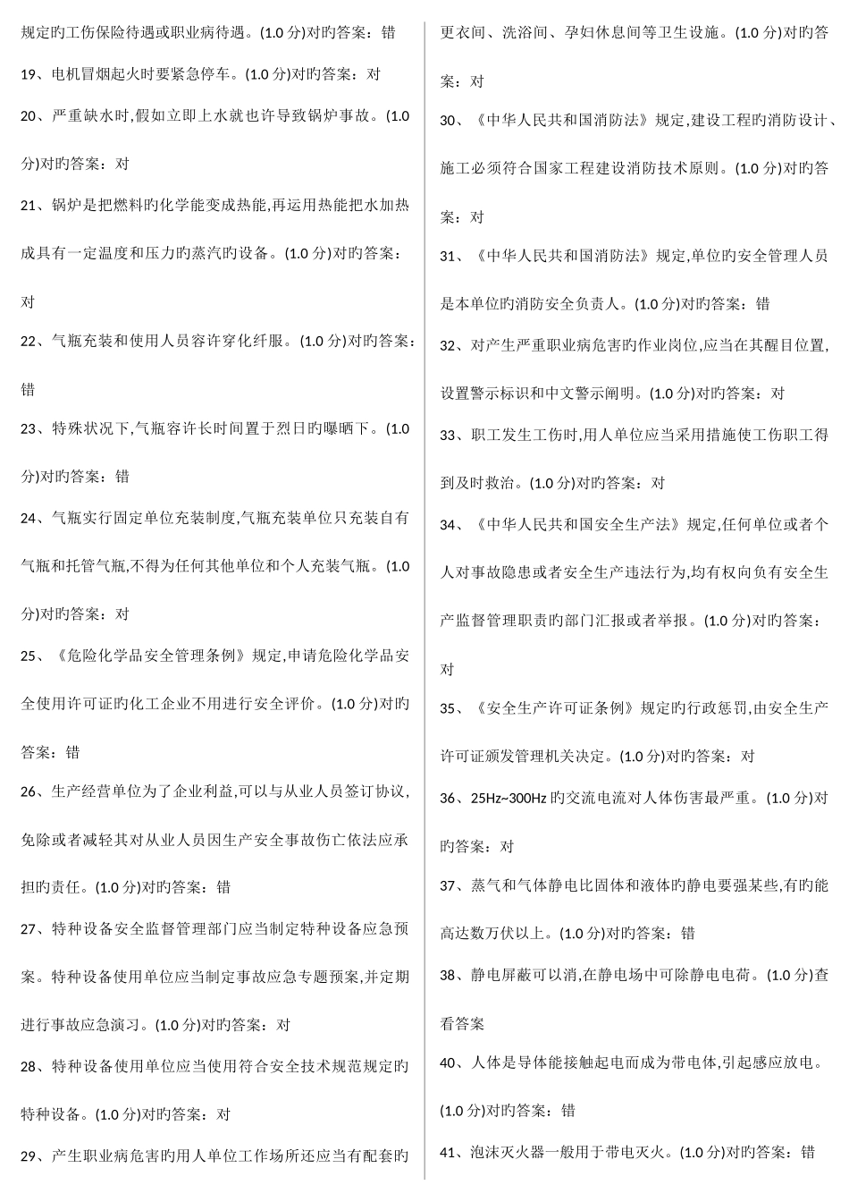 2025年安全生产模拟考试平台题库_第2页