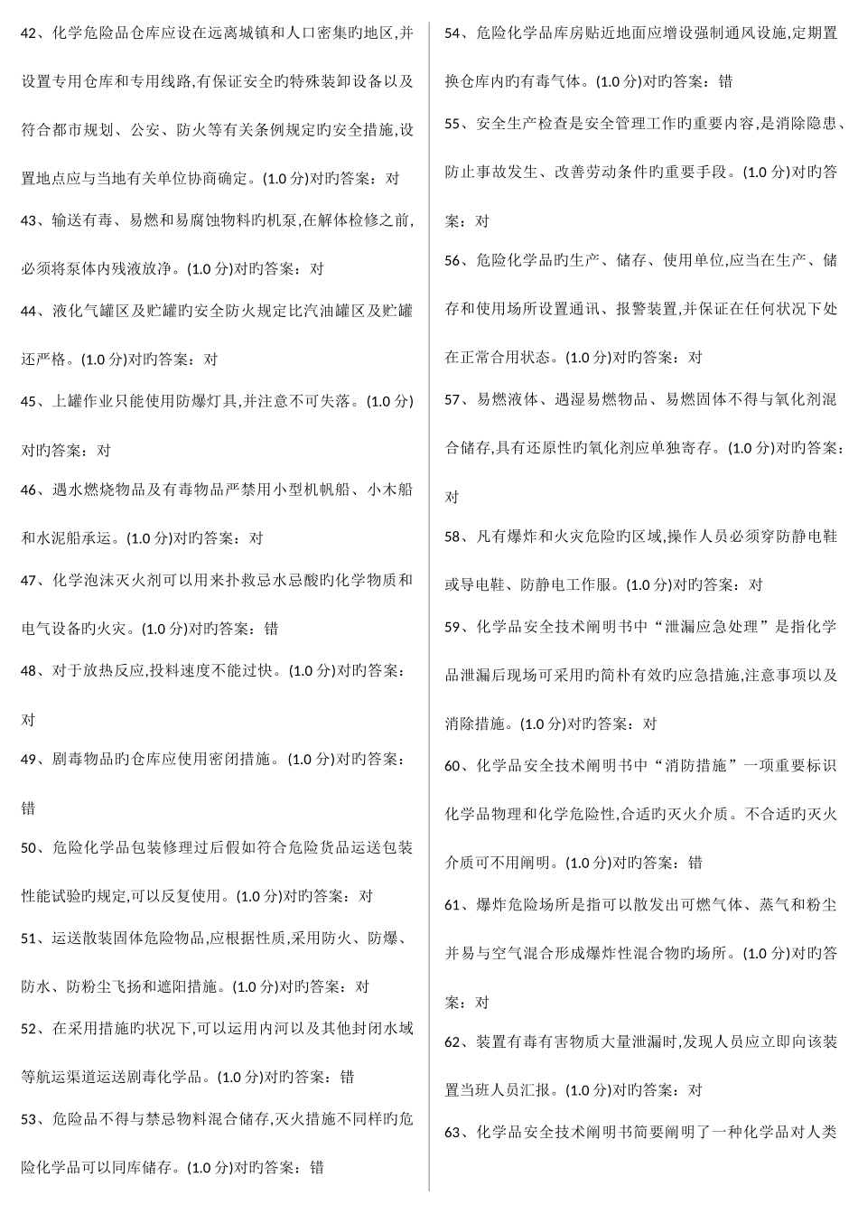 2025年安全生产模拟考试平台题库_第3页