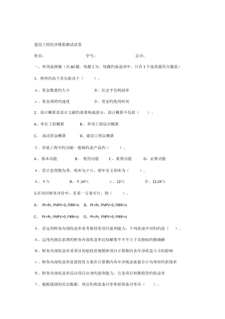 2025年一级建造师试题经济管理