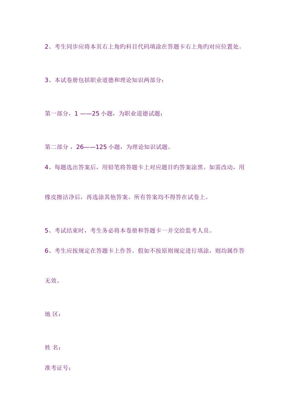 2025年全国物业管理师考试试题_第2页