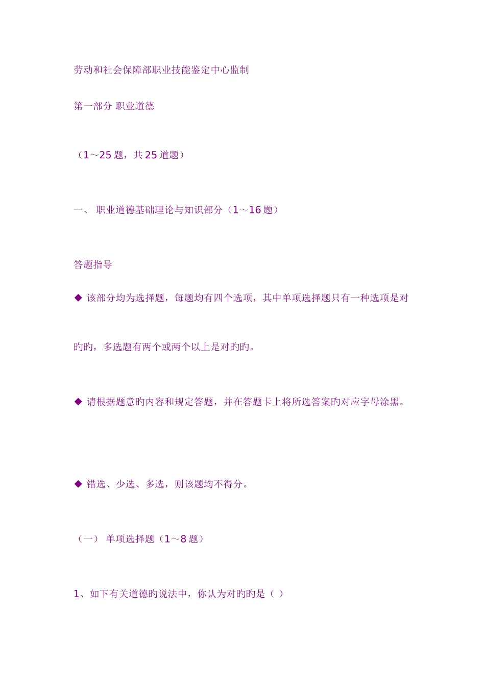 2025年全国物业管理师考试试题_第3页